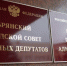 Стартовало очередное заседание Брянского горсовета - Газета Вперёд