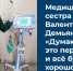 О борьбе с коронавирусной инфекцией рассказала брянская медсестра - Газета Вперёд