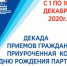 «Единая Россия» проведёт Декаду приёмов граждан - Газета Вперёд