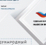 Форум «Сделано в России» — экономика третьего десятилетия - Газета Вперёд