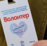 «Единая Россия» проведет 14 декабря онлайн-форум волонтеров - Газета Вперёд