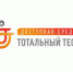 Тотальный тест «Доступная среда» можно пройти до 13 декабря - Газета Вперёд