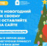 «Новый год в каждый дом» - Администрация Погарского района