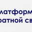 Брянцы смогут связаться с чиновниками с помощью «платформы обратной связи» - Газета Вперёд