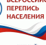 Всероссийская перепись населения пройдет в сентябре 2021 года - Газета Вперёд
