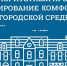 За объекты благоустройства брянцы смогут голосовать онлайн - Газета Вперёд