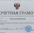 Губернатора Александра Богомаза наградили почетной грамотой Совфеда - Газета Вперёд
