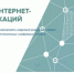 Для будущих «Лидеров интренет-коммуникаций» из Брянска продлили регистрацию на масштабный IT-конкурс - Газета Вперёд