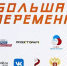 «Эковесна»: акция Всероссийского конкурса «Большая перемена» - Газета Вперёд