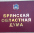Новые мировые судьи назначены на Брянщине - Газета Вперёд