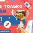 Участники «Большой перемены» совершат спортивный забег в поддержку  60-летия первого полета человека в космос - Газета Вперёд