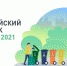 К Всероссийской акции благоустройства присоединятся пять брянских участников рейтингового голосования - Газета Вперёд