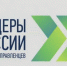Брянцы завершают регистрацию на конкурс «Лидеры России» (18+) - Газета Вперёд