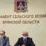 Брянский оперштаб по проведению весенне-полевых работ собрался на заседание - Газета Вперёд