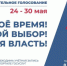 В предварительном голосовании «Единой России» участвует много новых лиц - Газета Вперёд