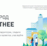 В Брянской области 70 тысяч жителей проголосовали  за объекты благоустройства - Газета Вперёд