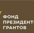 Заявки на президентские гранты в сферах культуры, искусства смогут подавать НКО Брянской области - Газета Вперёд