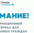 Внимание! Информационный материал для иностранных граждан                  - Газета Вперёд