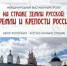 Международный выставочный проект «На страже земли русской: кремли и крепости России» в Брянске - Газета Вперёд