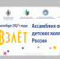 Ассамблея «Арт-Взлёт» проходит в Брянске - Газета Вперёд