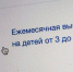 На Брянщине ежемесячную денежную выплату на ребенка в возрасте от 3 до 7 лет получают более двадцати тысяч семей - Газета Вперёд