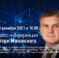 Начался прием вопросов к пресс-конференции Игоря Маковского - Газета Вперёд
