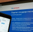 83,3% брянцев зарегистрировано на госуслугах - Газета Вперёд