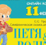 Музыкальная сказку «Петя и волк» представит брянцам Брянский Губернаторский симфонический оркестр (0+) - Газета Вперёд