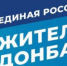 Брянские единороссы организовали гуманитарную помощь для  жителей Донбасса - Газета Вперёд