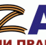 Запущен проект по сбору патриотического пользовательского контента «Zа нами правда!» - Газета Вперёд