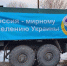 Гуманитарный груз для жителей Украины передали брянские общественники - Газета Вперёд