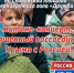 Митинг-концерт пройдет в Брянске в очередную годовщину воссоединения Крыма с Россией (0+) - Газета Вперёд