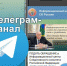 Информационный центр СК России запустил канал в телеграме для оперативной связи с населением - Газета Вперёд