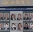 Портреты лучших сотрудников «Брянскэнерго» помещены на Доску почета энергопредприятия - Газета Вперёд