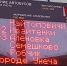 Новое электронное табло с расписанием  движения автобусов появилось на автовокзале в Унече (12+) - Газета Вперёд