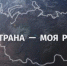 Стартовал XIX Всероссийский конкурс «Моя страна – моя Россия» - Газета Вперёд