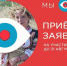 Стартовал приём заявок на участие во Втором Всероссийском конкурсе национальных видеороликов «МЫ» - Газета Вперёд