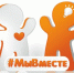 Гала-концерт МЫВМЕСТЕ состоялся в Брянске - Газета Вперёд