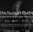 Заявки на участие в «Театральном питчинге» принимает Брянский драмтеатр (18+) - Газета Вперёд