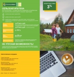 Программа «Сельская ипотека»