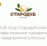По нацпроекту «Международная кооперация и экспорт» экспортирует свою продукцию ТнВ «Сыр Стародубский» - Газета Вперёд