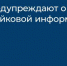 Доверяйте только проверенной информации из официальных источников! - Газета Вперёд