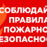 О пожарной безопасности на даче в осенний период - Администрация Погарского района