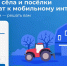 Голосование за населенные пункты для первоочередного строительства базовых станций сотовой связи в 2023 году - Администрация Погарского района