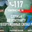 Военная служба по контракту для жителей Брянской области - Администрация Погарского района