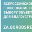 Голосование по выбору общественных территорий для благоустройства в 2024 году - Администрация Погарского района