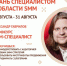 Центр «Мой Бизнес» Брянской области приглашает самозанятых на курс «SMM-специалист» - Газета Вперёд