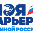 «Моя карьера с Единой Россией» реализуется в Брянской области - Газета Вперёд