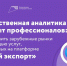 Брянские бизнесмены могут изучить зарубежные рынки с помощью услуг, доступных на платформе «Мой экспорт» - Газета Вперёд