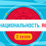 Тревел-шоу «Национальность.ru» продолжает знакомить с культурой народов России во 2 сезоне (12+) - Газета Вперёд